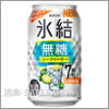 キリンビール 氷結 無糖 シークヮーサー