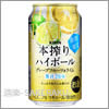 キリンビール 本搾りハイボール