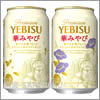 ヱビスビール（サッポロ） ヱビス華みやび＜冷やすと変わる＞デザイン缶