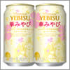 ヱビスビール（サッポロ）&nbsp;ヱビス華みやびデザイン缶