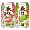季節限定チューハイの価格比較を見る